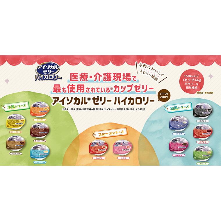 アイソカル アイソカルゼリーハイカロリー もも味 66g×24個セット