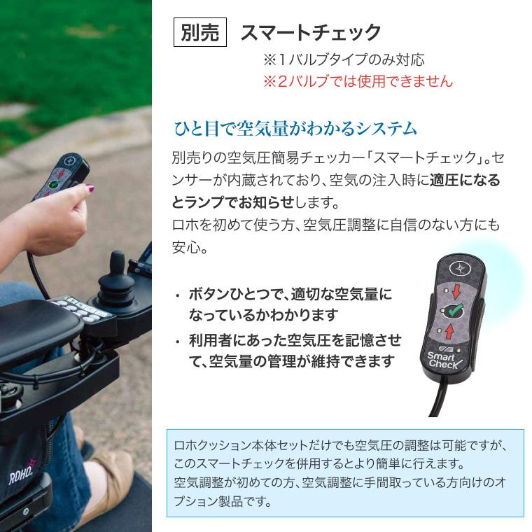 ロホクッション 車椅子用クッション 床ずれ予防 スマートチェック対応 ロホ・ハイブリッドエリート 1バルブ ペルモビール | クッション 体圧分散 褥瘡 摩擦 ズレ_10