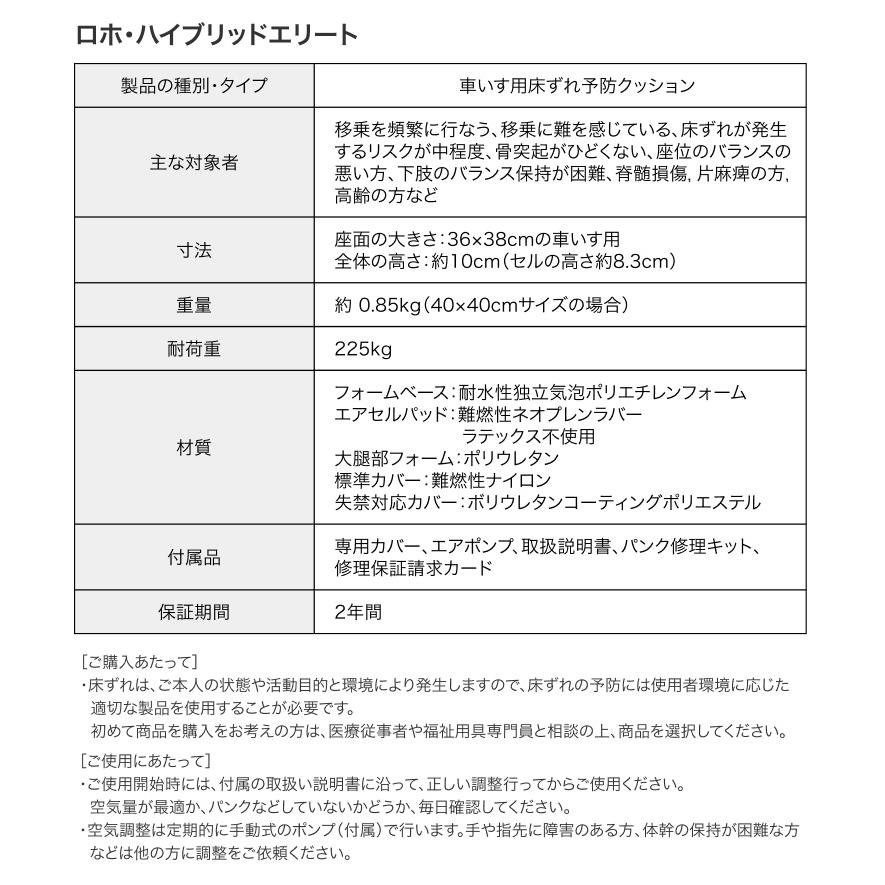 ロホクッション 車椅子用クッション 床ずれ予防 スマートチェック対応 ロホ・ハイブリッドエリート 1バルブ ペルモビール | クッション 体圧分散 褥瘡 摩擦 ズレ_11