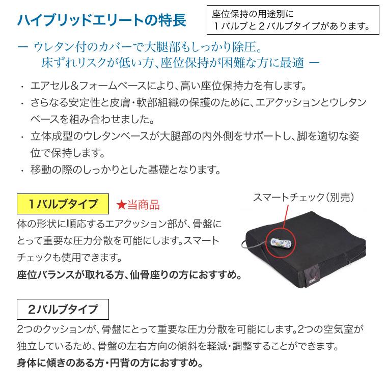 ロホクッション 車椅子用クッション 床ずれ予防 スマートチェック対応 ロホ・ハイブリッドエリート 1バルブ ペルモビール | クッション 体圧分散 褥瘡 摩擦 ズレ_7