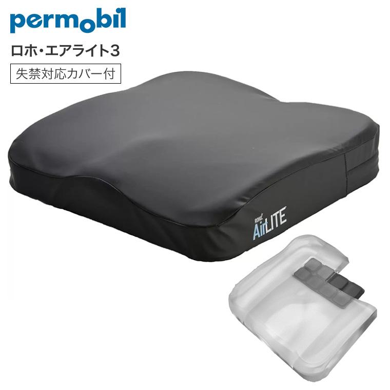 Permobil ロホクッション 車椅子用 クッション 床ずれ予防 ロホ