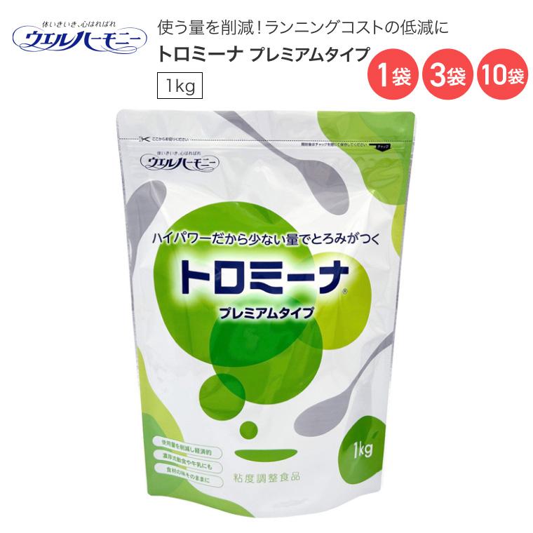 とろみ調整用食品 ウエルハーモニー トロミーナ プレミアムタイプ 1kg