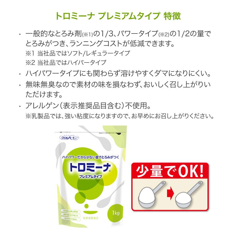 とろみ調整用食品 ウエルハーモニー トロミーナ プレミアムタイプ 1kg