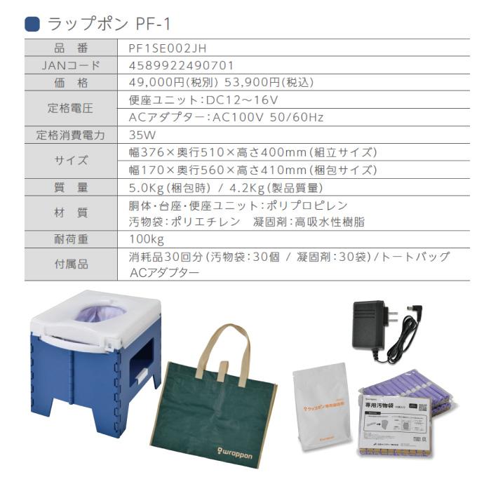 ラップポン トイレ 自動ラップ PF-1 簡易トイレ PF1SE002JH 日本セイフ