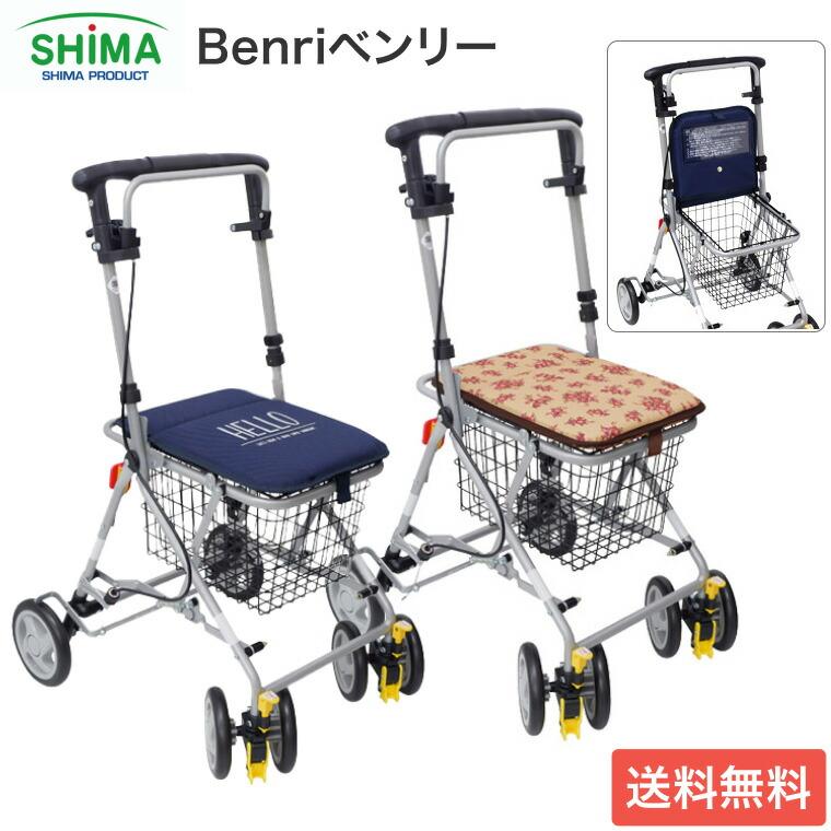 島製作所 シルバーカー おしゃれ 折りたたみ 座れる ミドル