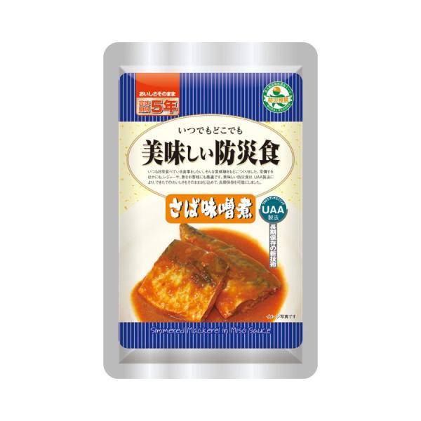 非常食 美味しい防災食 さばの味噌煮 150g 50個入り アルファ 非常食 美味しい防災食 さばの味噌煮 150g 50個入り アルファ