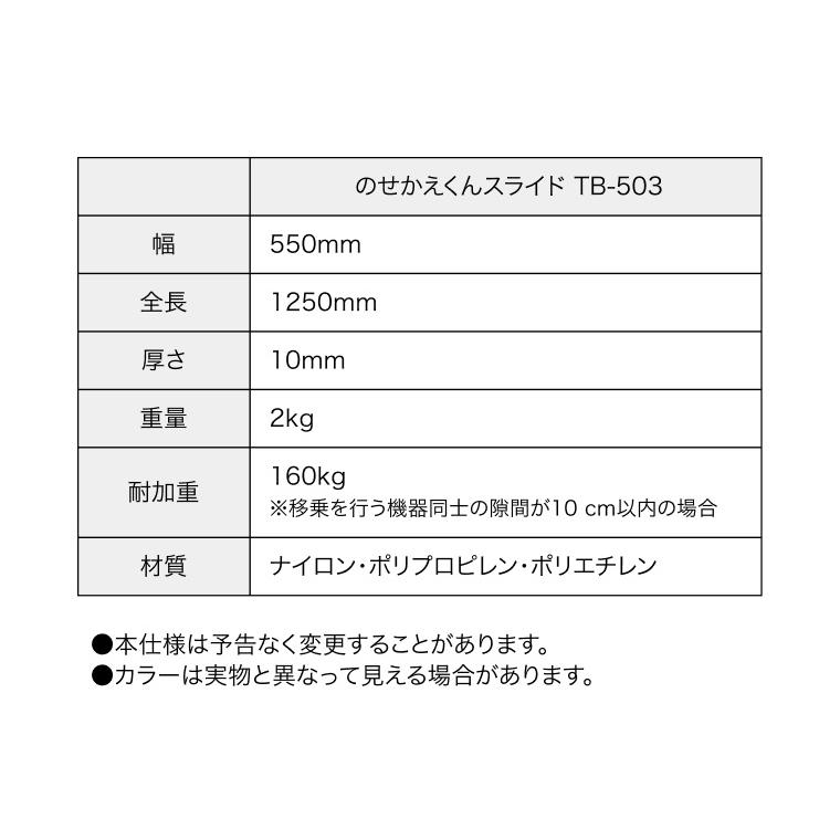 移乗ボード スライディングボード のせかえくんスライド TB-503