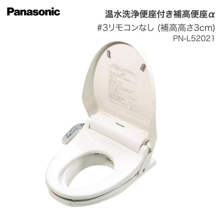新品未開封　 Panasonic 補高便座 PN-L520211P Panasonic パナソニック 補高便座 温水洗浄便座付き補高便座α