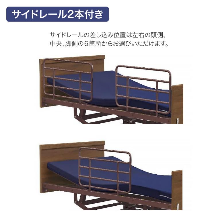 電動3モーター介護用ベッド 本体 サイドレール2本付フランスベッド 電動ベッド 介護ベッド 3モーター カーサ3 昇降3モーター サイドレール