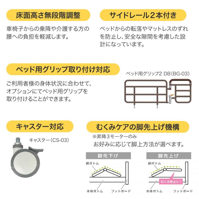 電動ベッド 介護ベッド 3モーター カーサ3 昇降3モーター サイドレール2本付 G-CS33R91B グランツ │ 昇降電動ベッド 寝具 ベッド関連 お年寄り シニア 高齢者_3