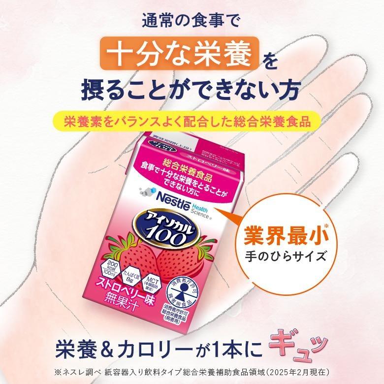 Nestle Health Science 介護食 ハイカロリー 栄養補助食品 アイソカル