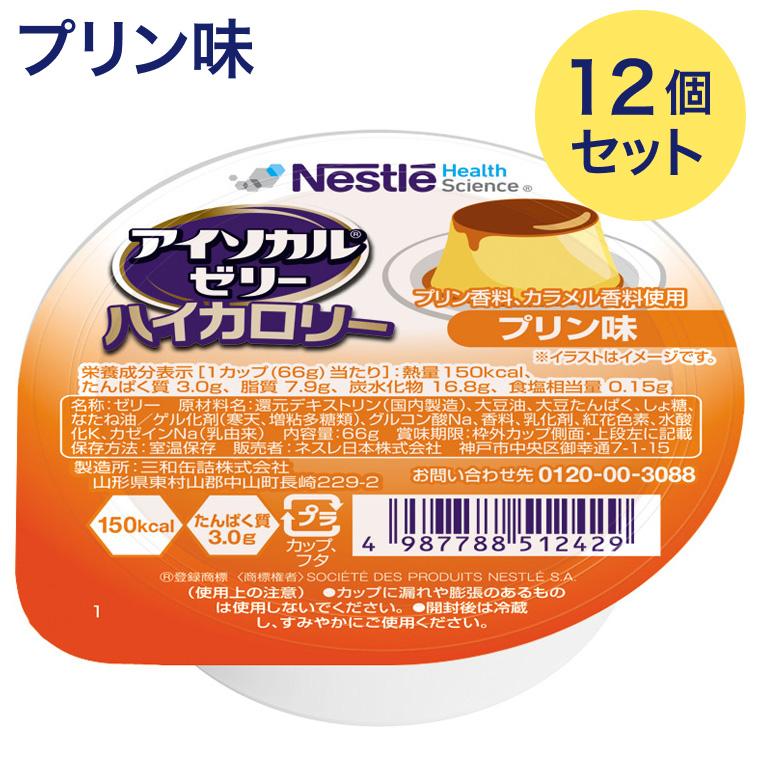 アイソカル 介護食 栄養補助食品 高カロリー アイソカルゼリー