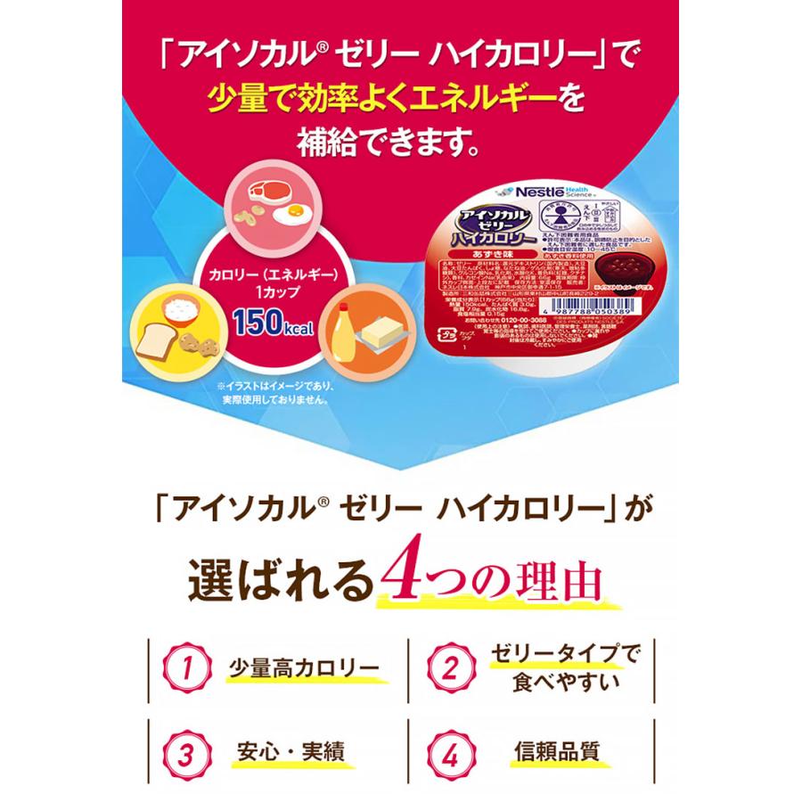 Nestle Health Science アイソカル ゼリー 栄養補助食品 ハイ