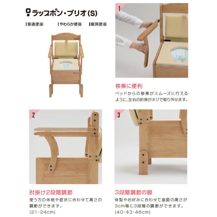 ポータブルトイレ 介護用 ラップポン・ブリオ S 暖房便座 BRSE1004JH