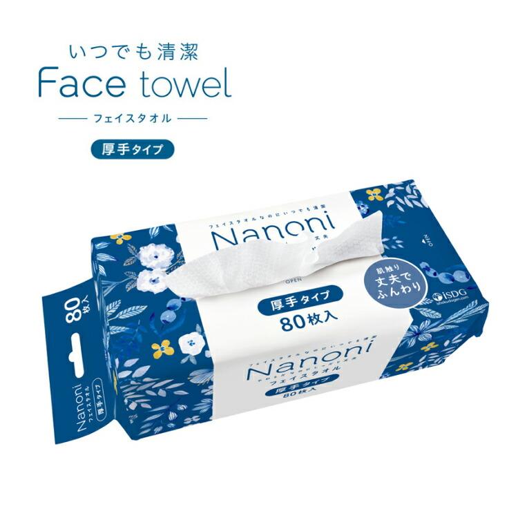 医食同源ドットコム Nanoni（ナノニ）フェイスタオル 厚手タイプ 80枚