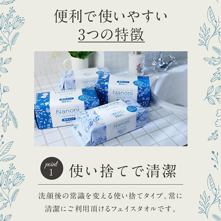 医食同源ドットコム Nanoni（ナノニ）フェイスタオル 厚手タイプ 80枚