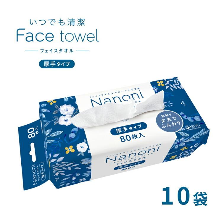 医食同源ドットコム フェイスシート Nanoni（ナノニ）フェイスタオル