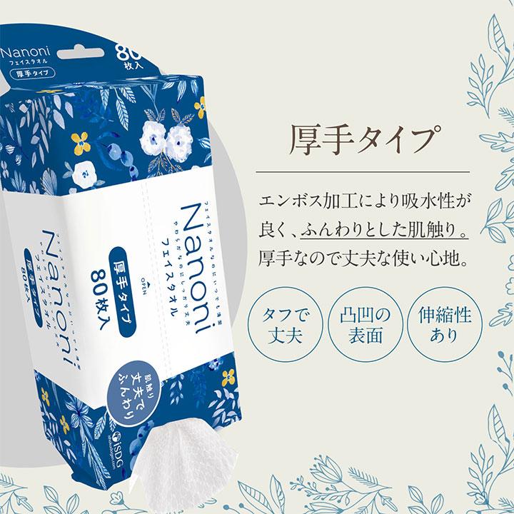 医食同源ドットコム フェイスシート Nanoni（ナノニ）フェイスタオル