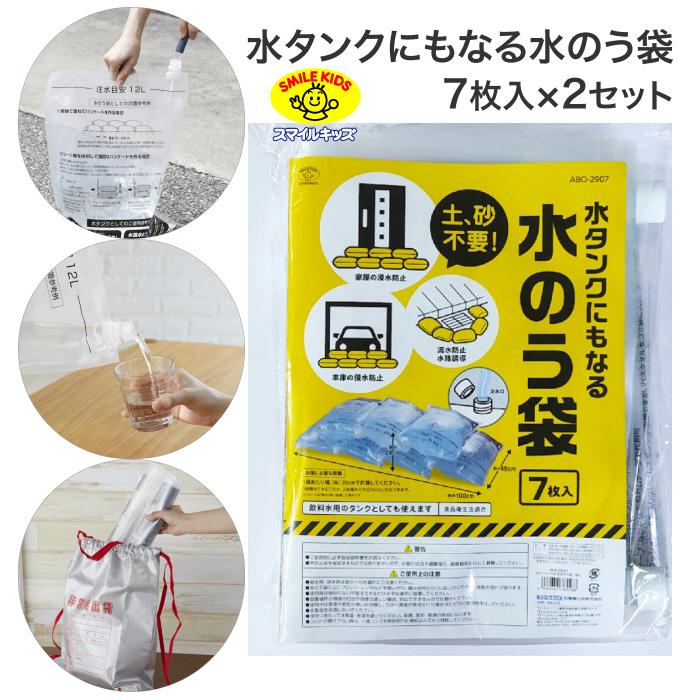旭電機化成 水のう袋 水タンクにもなる水のう袋 ABO-2907 7枚入 2