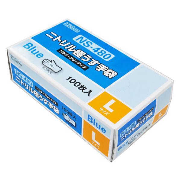ニトリル手袋 パウダーフリー Mサイズ ブルー 100枚入x20箱 ニトリル極うす手袋NS480 パウダーフリー ブルー 100枚 20個入り