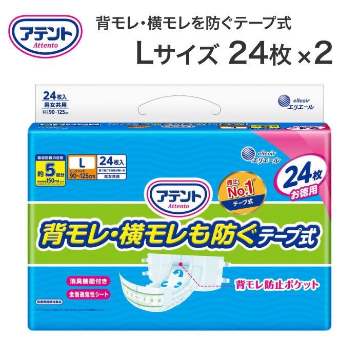 アテント 大人用紙おむつ テープ Sサイズ　6袋 アテント 紙おむつ 大人用 テープ式 アテント背モレ・横モレを防ぐ