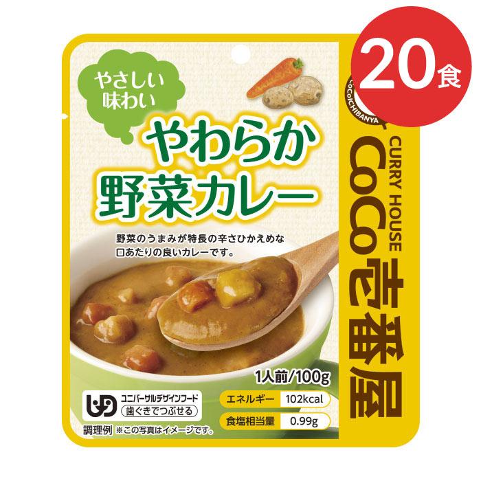 CoCo壱番屋 レトルト カレー 介護食 区分2 歯ぐきでつぶせる やわらか 