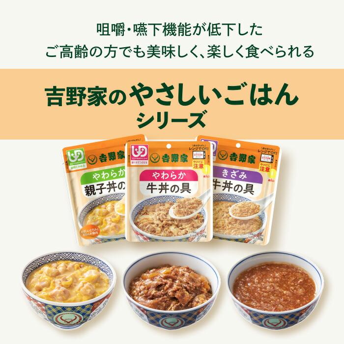 【まとめ買い】介護食 セット 吉野家 やわらか牛丼の具 100g×48個入 636118 吉野家 ｜ 栄養補助 栄養補給 歯ぐきでつぶせる 簡単調理 レンジ調理 高齢者 牛丼｜pandora｜02