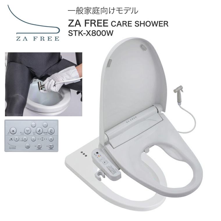 前広便座 ZA FREE（ザフリー）（温水洗浄便座付き補高便座）リモコン