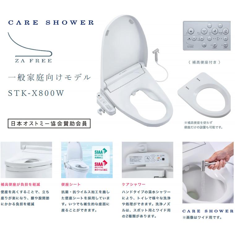温水暖房便座用 前広便座 ZA FREE（ザフリー）（温水洗浄便座付き補高便座）リモコン