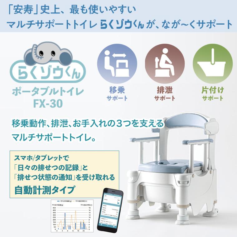 アロン化成 安寿 ポータブルトイレ FX-30 らくゾウくん 自動計測タイプ
