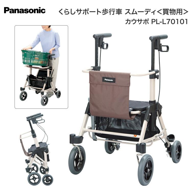 Panasonic（パナソニック） くらしサポート歩行車スムーディ 買物用