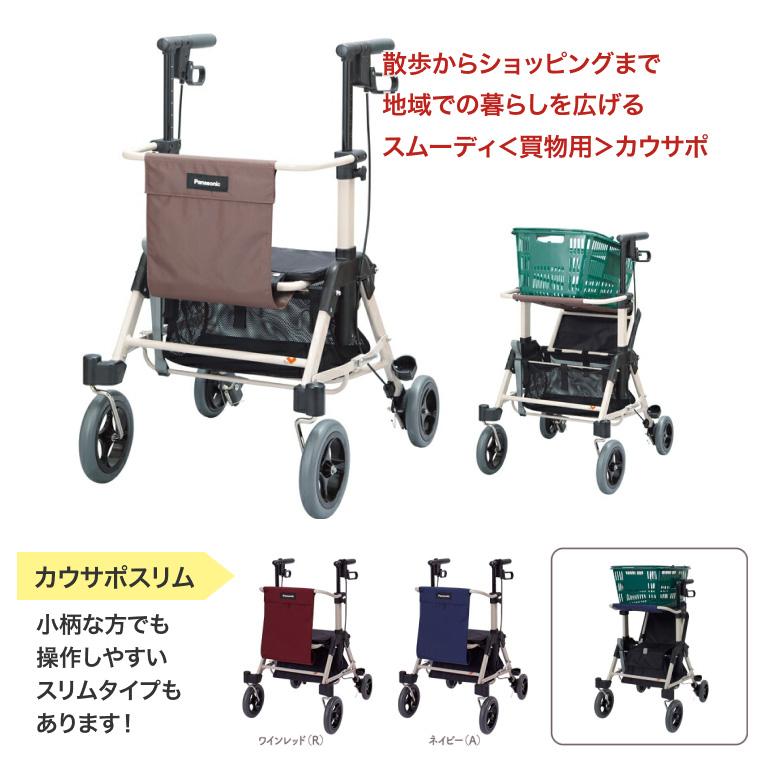 Panasonic（パナソニック） くらしサポート歩行車スムーディ 買物用