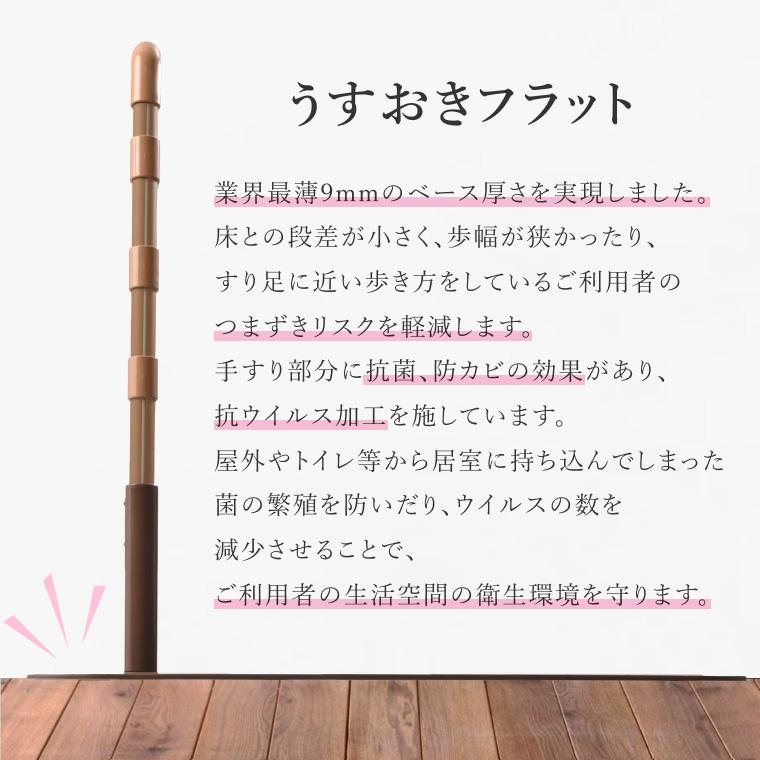 室内用置き型手すり うすおきフラットハイ ロング端寄せタイプ SCT-04H