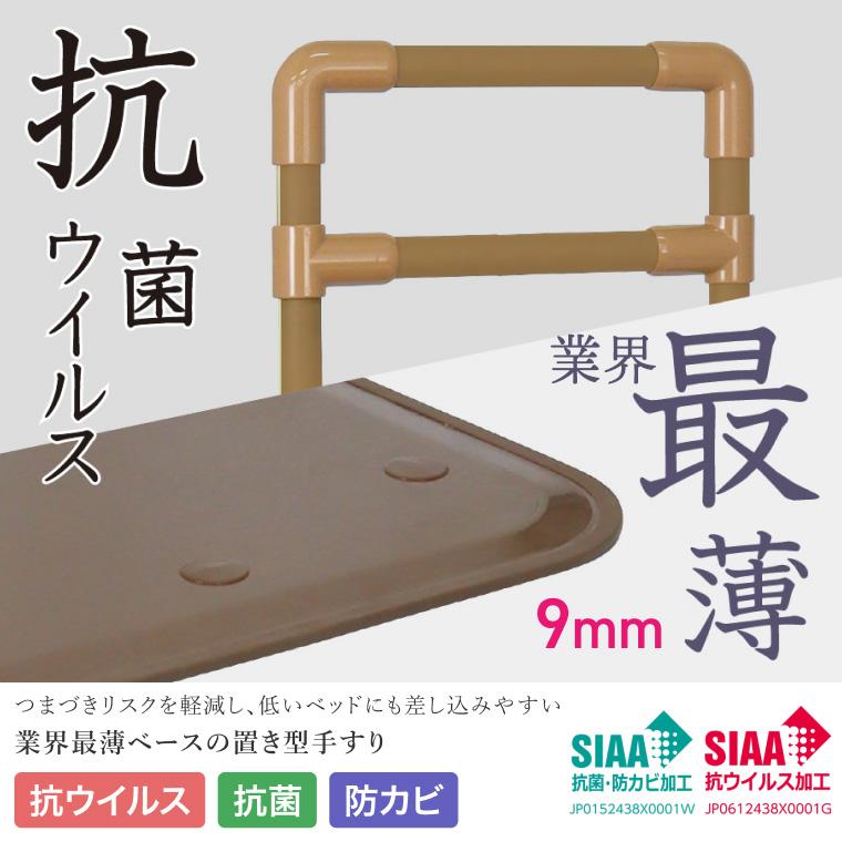 室内用置き型手すり うすおきフラットハイ ロング端寄せタイプ SCT-04H