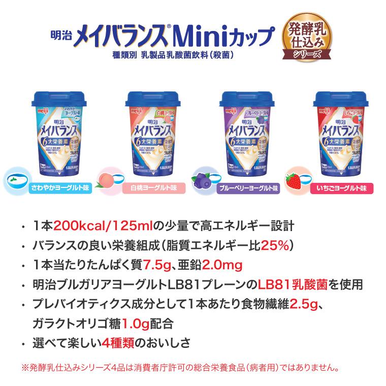 明治（meiji） メイバランス 栄養補助食品 メイバランスMiniカップ