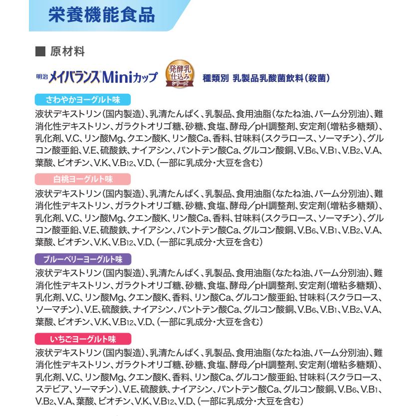 明治（meiji） メイバランス 栄養補助食品 メイバランスMiniカップ