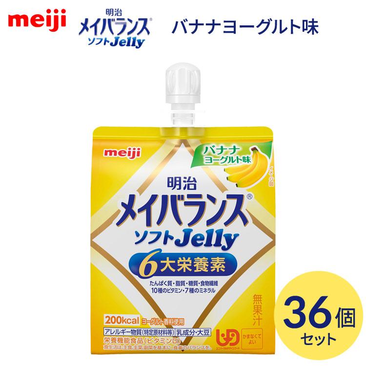 栄養補助食品 病院 メイ バランス ゼリー メイバランスソフトJelly