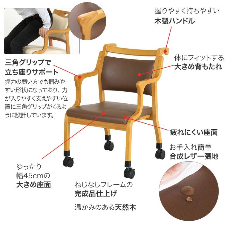 福祉椅子 介護チェア Care-118-AC 木部ライトブラウン グローリー