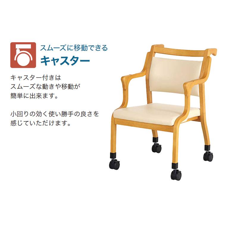 福祉椅子 介護チェア Care-118-AC 木部ライトブラウン グローリー
