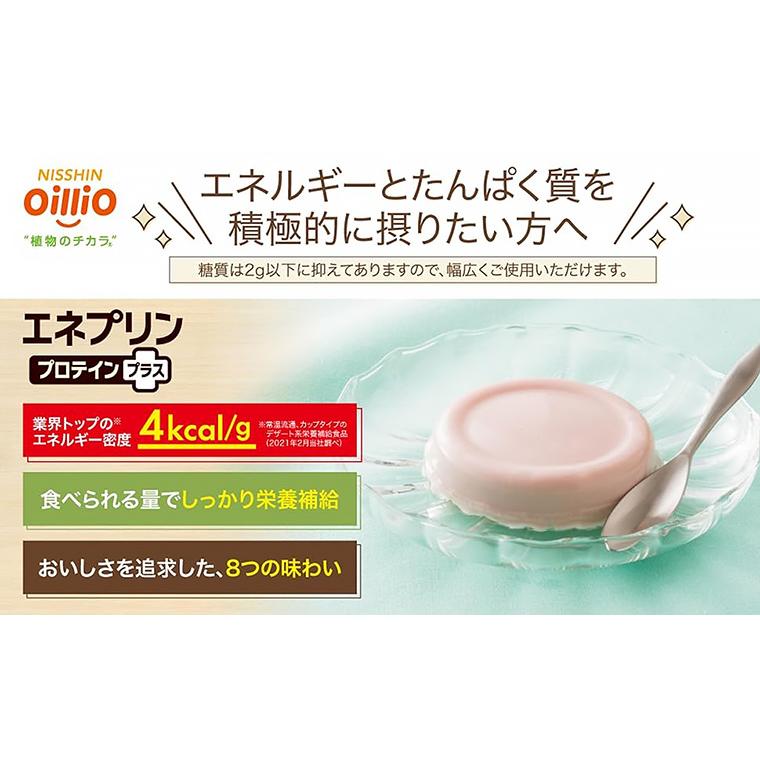 日清オイリオ（Nisshin OilliO） エネプリン プロテインプラス