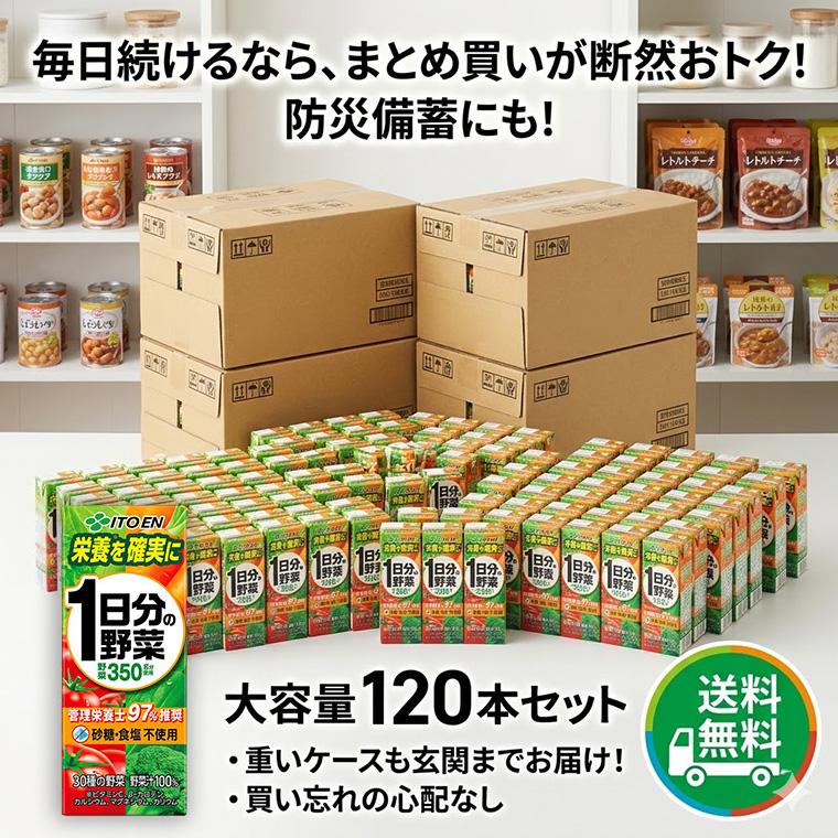伊藤園（ITO EN） 野菜ジュース 紙パック 1日分の野菜 200mL 120本