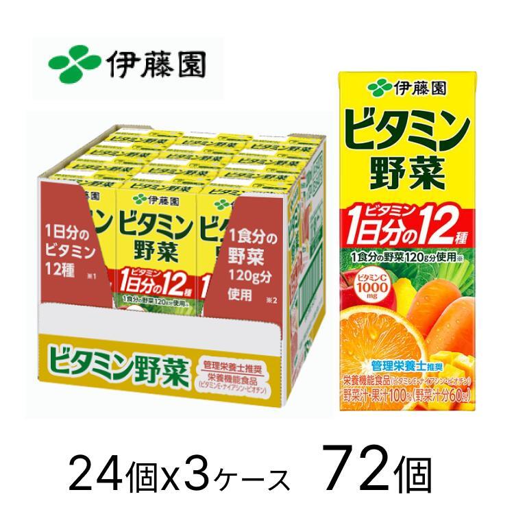 伊藤園（ITO EN） ビタミン野菜 200mL×72個セット ｜野菜ジュース 紙