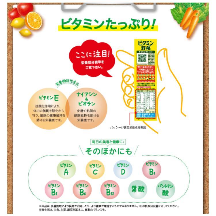 伊藤園（ITO EN） ビタミン野菜 200mL×96個セット ｜野菜ジュース 紙