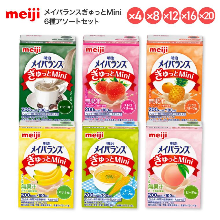 メイバランスぎゅっとミニ96本セット 看護・介護用品 明治 メイバランスぎゅっとMini 96本