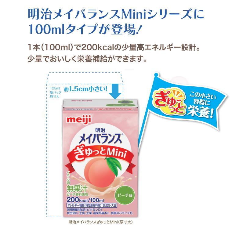 明治（meiji） メイバランス 栄養補助食品 高カロリー メイバランス