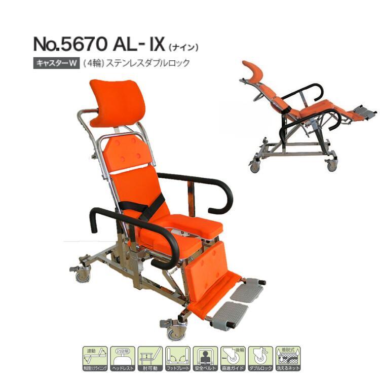 入浴用車椅子 シャワーキャリー AL-IX No.5670 睦三 | 風呂 椅子 浴用