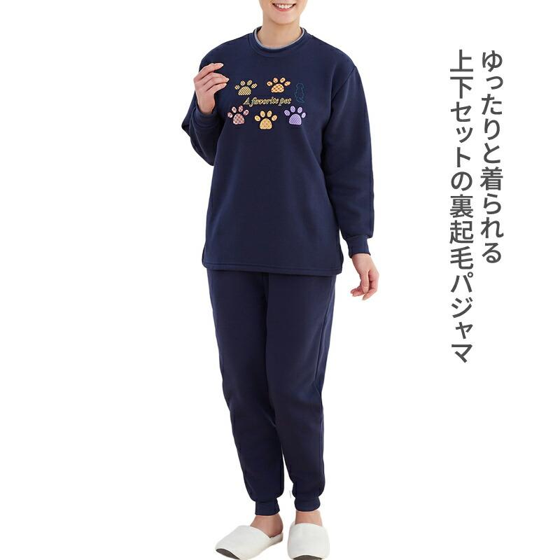 パジャマ レディース 裏起毛パジャマ セルヴァン │ 裏起毛ルーム