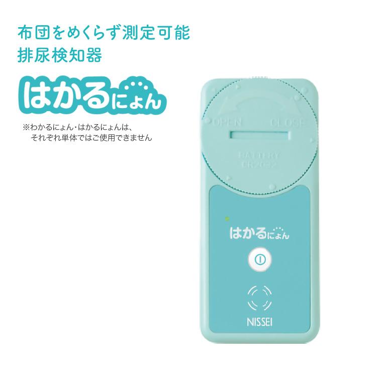 日本精密測器 排尿検知器 はかるにょん MS-1 | おむつ交換 日本精密測器 排尿検知器 はかるにょん MS-1 | おむつ交換