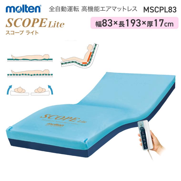 molten（モルテン） 床ずれ防止 スコープ ライト レギュラー MSCPL83
