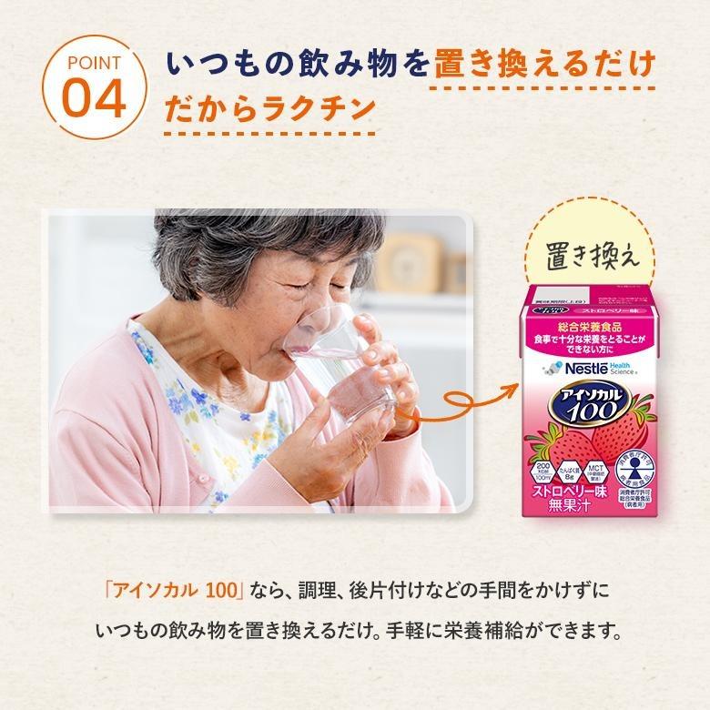 Nestle Health Science 介護食 ハイカロリー 栄養補助食品 アイソカル